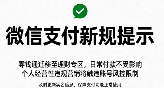 微信支付9月23日生效的新版合作规则