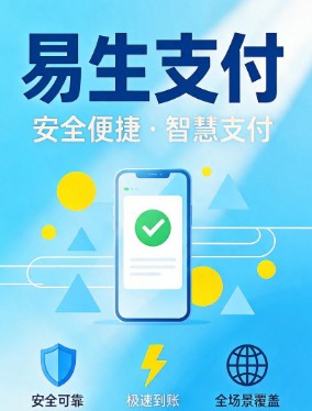 易生支付码牌：多种类型适配不同商户收款需求
