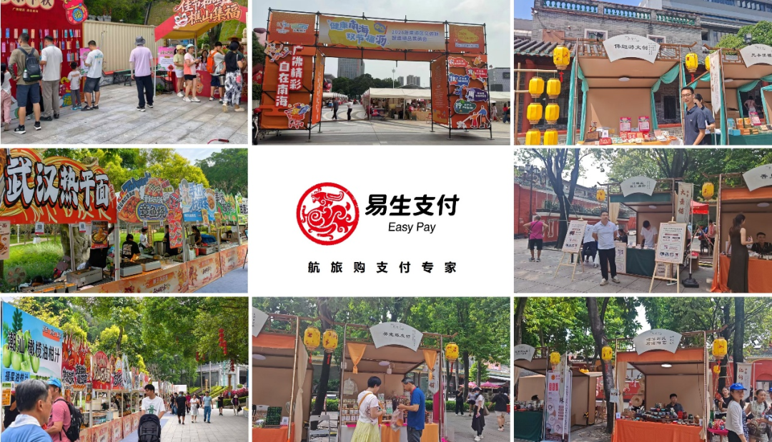 国庆文旅消费火热升温 易生支付以全场景支付科技护航假日经济